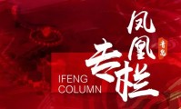 凤凰青岛专栏｜北航教授性骚扰女学生学校的最新回应竟让所有人点赞！